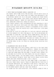 한국남동발전 일반사무직 자기소개서, 면접자료