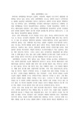 과학혁명의 구조 독후감 (저자-토머스.S.쿤. 출판사-까치)