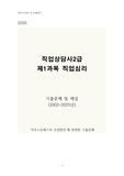 2026 직업상담사2급 직업심리 기출문제 직무 관련 스트레스의 조절변인