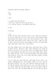 미용실에서의 개인적인 위생 방법을 설명하시오.