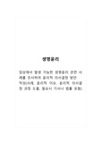 생명윤리_임상에서 발생 가능한 생명윤리 관련 사례를 조사하여 윤리적 의사결정 방안