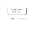 여성건강간호학 유도분만 케이스