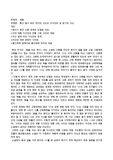 루쉰 복을 비는 제사 - 봉건 질서 속의 약자의 고난과 지식인의 길 찾기의 고난