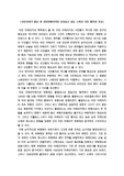 식민시대가 끝난 후 라틴아메리카에 지속되고 있는 스페인 식민 통치의 유산