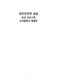 성인간호학실습 패혈증 응급간호기록 케이스 (간호진단3)