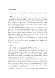 한국과 미국,영국의 지역사회복지의  특성을 파악하여 정리하고 비교,분석